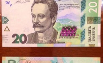 НБУ выпустил новую 20-гривенную купюру