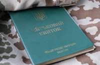 Відстрочка від мобілізації діятиме до 9 листопада: як її подовжити