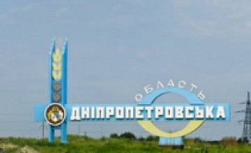 Новый тест от ДнепрОГА: хорошо ли вы знаете Днепропетровскую область?