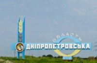 Новый тест от ДнепрОГА: хорошо ли вы знаете Днепропетровскую область?