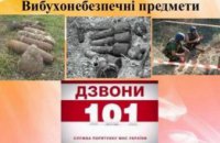В Киеве на территории школы обнаружили снаряд