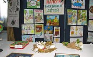 В Днепропетровской области определили победителей областного этапа Всеукраинского конкурса «Налоги глазами детей - 2012»
