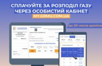 Дніпропетровська філія «Газмережі»: оплату за розподіл газу необхідно здійснити до 20 листопада