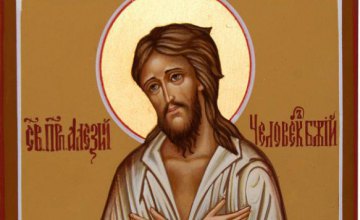 Сегодня православные христиане молитвенно почитают память святого Алексия