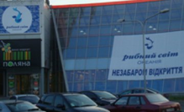 В Днепропетровске откроется самый большой в городе рыбный супермаркет
