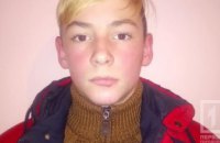 На Днепропетровщине 14-летний мальчик ушел из дома и пропал без вести