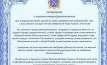 Пять кандидатов-мажоритарщиков от ПР подписали Соглашение о создании команды Днепропетровска