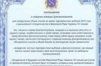 Пять кандидатов-мажоритарщиков от ПР подписали Соглашение о создании команды Днепропетровска