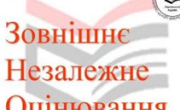 30 ноября у абитуриентов Днепропетровской области будет последняя возможность зарегистрироваться на пробное ВНО