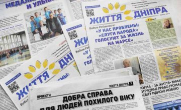 Новый выпуск газеты «Життя Дніпра» с 15 октября на улицах Днепра: адреса раздачи