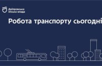 Як курсуватиме громадський транспорт у Дніпрі 17 вересня