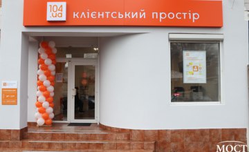 В Верхнеднепровске открыт 19-ый высокосовершенный 104.ua клиентский простор 