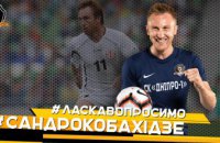 Официально: Сандро Кобахидзе - игрок СК «Днепр-1»