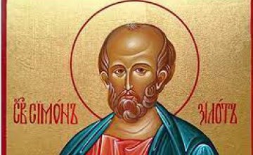 Сегодня православная Церковь молитвенно чтит память апостола Симона Зилота