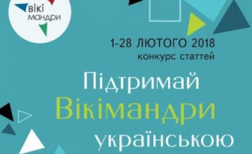 Жители Днепропетровщины присоединятся к созданию онлайн-путеводителя Украины
