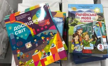 В этом году школы Днепропетровщины получат более 575 тыс новых учебников