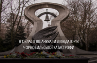На Дніпропетровщині вшанували подвиг ліквідаторів аварії на Чорнобильській АЕС
