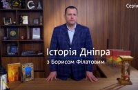 Версии происхождения города и особенности XIX века: Борис Филатов опубликовал новое видео авторской лекции по истории Днепра