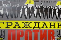 Днепропетровские активисты создали общественное движение для борьбы с судейским своеволием 