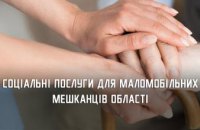 На Дніпропетровщині цьогоріч надали більш ніж 56 тис соціальних послуг для маломобільних мешканців