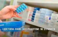 На Дніпропетровщині «Доступні ліки» відпускають виключно за електронними рецептами: як отримати медикаменти 