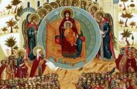 Сегодня православные отмечают Собор Пресвятой Богородицы