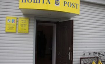 В Днепропетровске 8 марта «Укрпошта» будет работать до 15.00