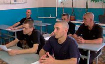 Днепропетровские осужденные будут участвовать во внешнем независимом оценивании знаний