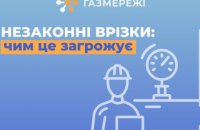 У Дніпрі зафіксовано понад 510 фактів незаконного споживання газу