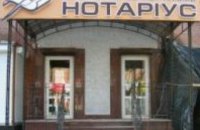 С 1 июня наследство в Украине можно оформить у частных нотариусов