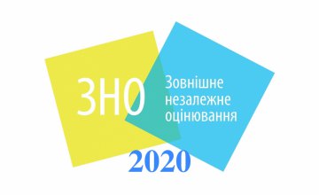 На Днепропетровщине стартовала регистрация на основную сессию ВНО - 2020: как подать заявку