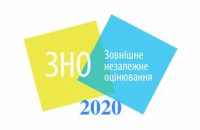 На Днепропетровщине стартовала регистрация на основную сессию ВНО - 2020: как подать заявку