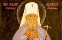 ​Сегодня в православной церкви чтут память святого Макария 