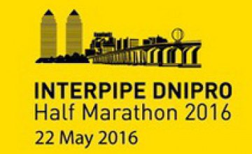 ИНТЕРПАЙП поддержал крупнейший беговой полумарафон INTERPIPE Dnipro Half Marathon