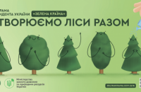 Створимо ліси разом: на Дніпропетровщині стартувало масштабне озеленення