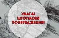 Днепропетровская область попала в зону риска в связи с ухудшением погодных условий