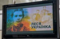 На Дніпропетровщині громадські активісти говорили про життя та творчість Лесі Українки