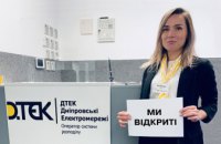 ДТЭК возобновил работу еще двух центров обслуживания клиентов – в  Марганце и Верхнеднепровске