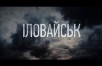 Иловайский котел: никогда не забудем ужасную трагедию, которая унесла сотни жизней славных сыновей Украины, которые мужественно 