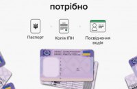 Отримати посвідчення водія відтепер можна у будь-якому сервісному центрі МВС в Україні, незалежно від місця навчання