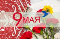 В машине, в офисе и дома: днепрян приглашают присоединиться ко всеукраинскому флешмобу «День Победы» – наша песня!»