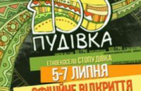 В Днепропетровской области пройдет фестиваль «Стопудовка»