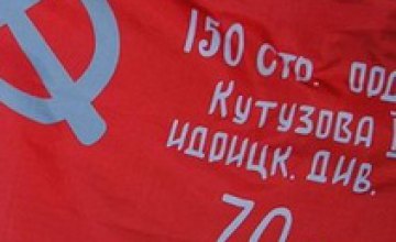 В День Победы Днепропетровскую область украсят красные знамена