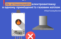 Дніпропетровська філія «Газмережі» нагадує, чому не можна встановлювати в одній кімнаті електровитяжку й газовий котел