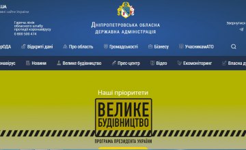 Сайт Днепропетровской ОГА – среди лучших порталов местных органов исполнительной власти