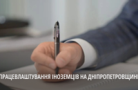 Роботодавці на Дніпропетровщині можуть отримати дозвіл на працю іноземців: як це зробити 