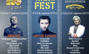 7-9 августа под Днепропетровском состоится благотворительный музыкальный фестиваль «СТОПУДОВКА TURBOta FEST-2015»