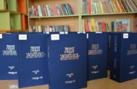 Бібліотеки Дніпропетровщини отримали повне зібрання творів Лесі Українки