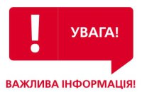 Увага! У м. Кам’янське сталася надзвичайна ситуація!