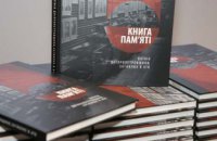 На Днепропетровщине повторно  издали книгу о воинах региона, которые отдали жизнь за мир над головой жителей своего государства